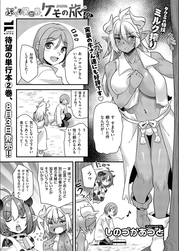 COMIC E×E 73【FANZA限定特典付き】_25枚目の画像